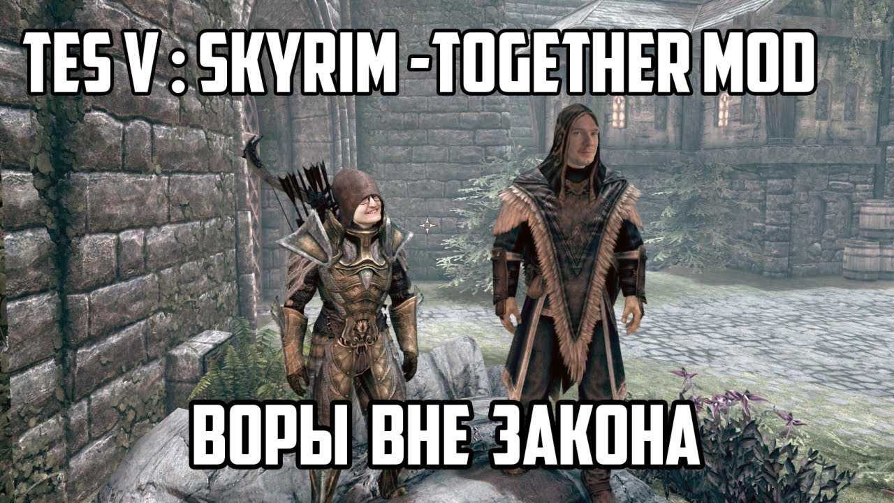 Пошаговая инструкция: как настроить кооперативный режим в skyrim