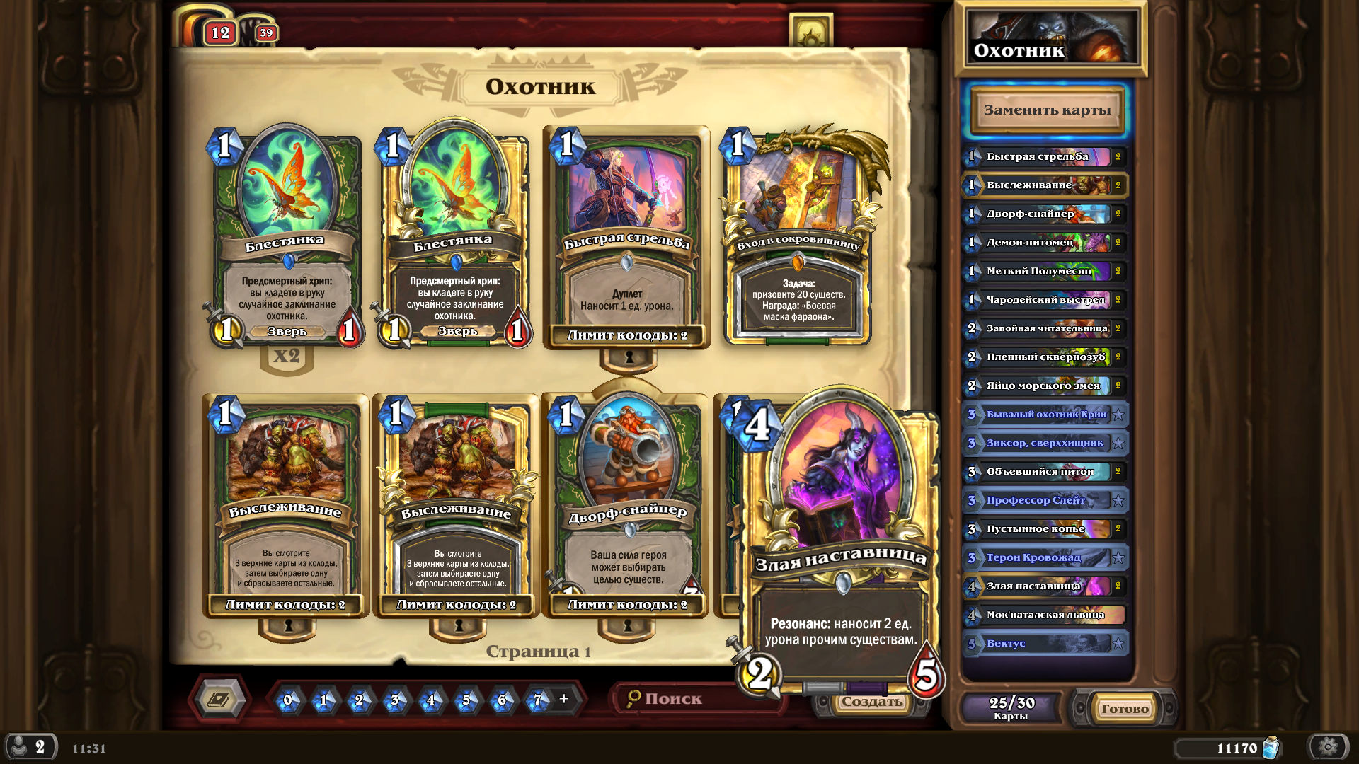 Прохождение профессора мерзоцида [hearthstone]