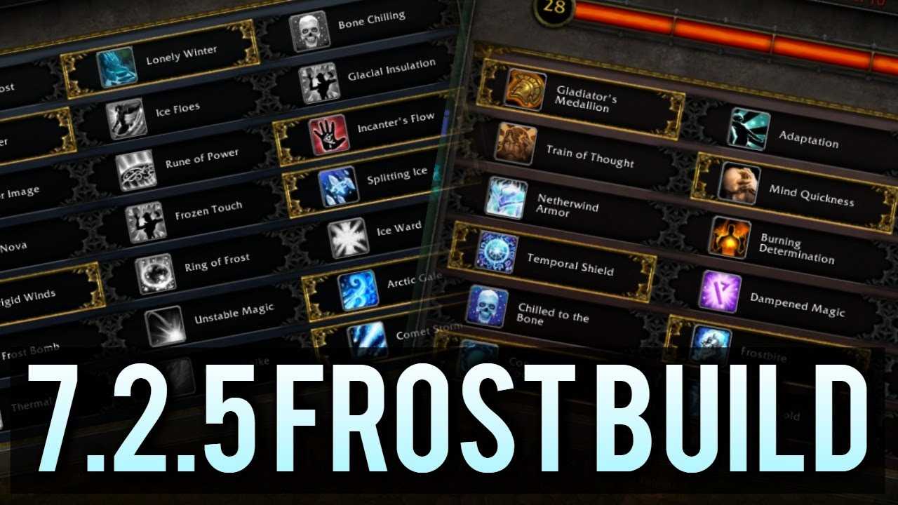 Маг фрост 3.3.5 пве гайд - world of warcraft - аддоны, видео, гайды, читы, словарь, билды