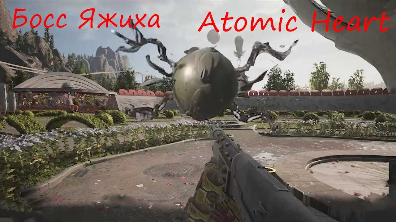 Все боссы в atomic heart: как победить – советы и тактика - true game