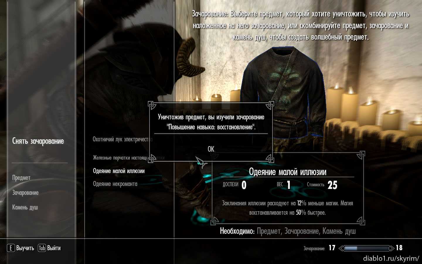 Из этой статьи вы узнаете, как использовать бесконечные крики Туумы в Skyrim без модов