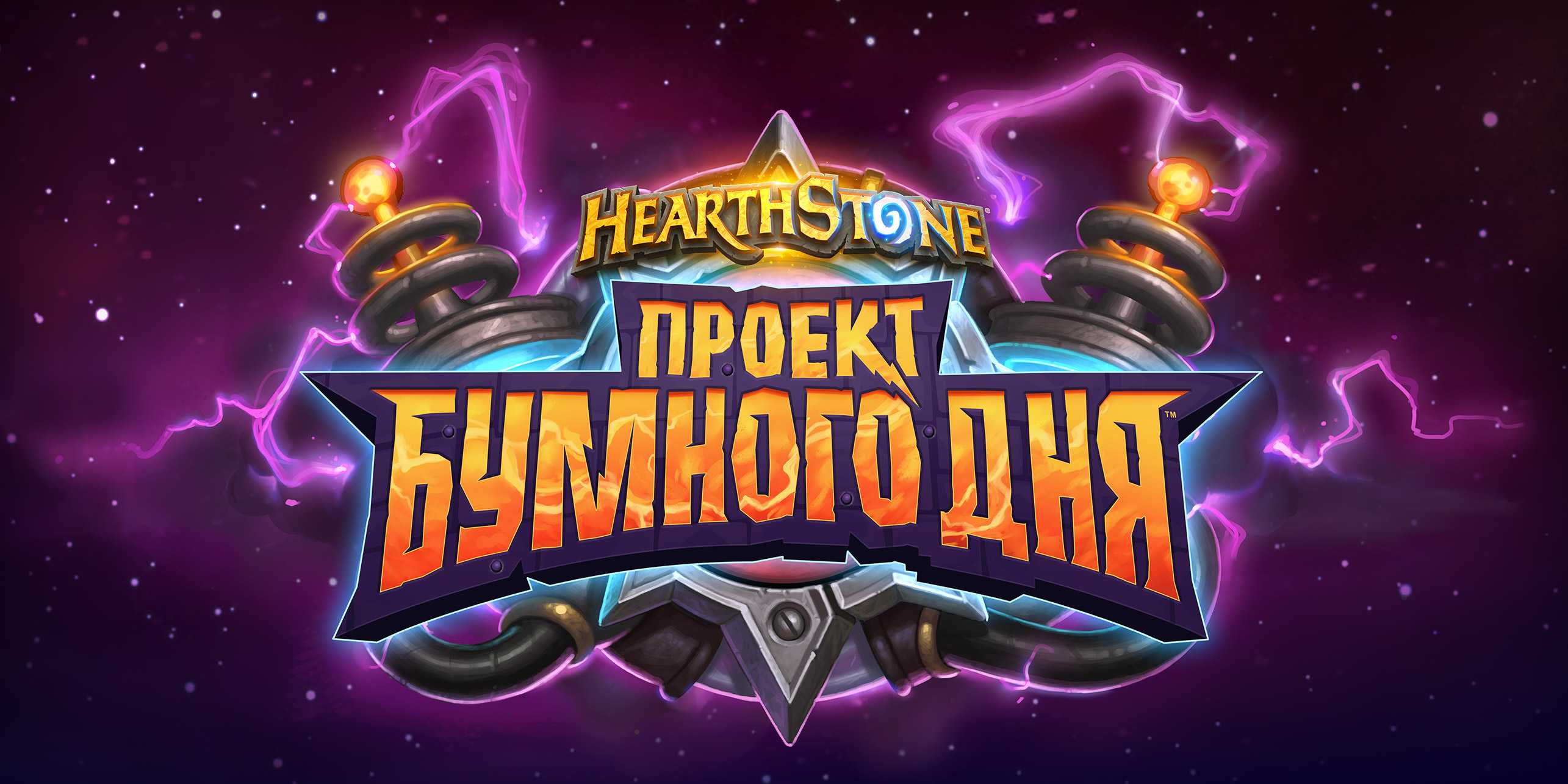Новое дополнение для hearthstone получило название «проект бумного дня» - новости на rusmt