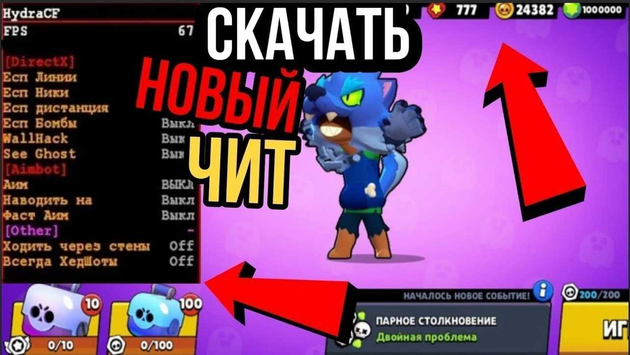 Читы на brawl stars (на героев и гемы)