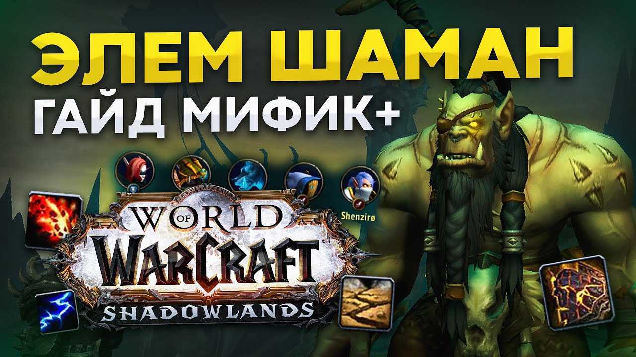 Энх шаман 1.12 1 гайд