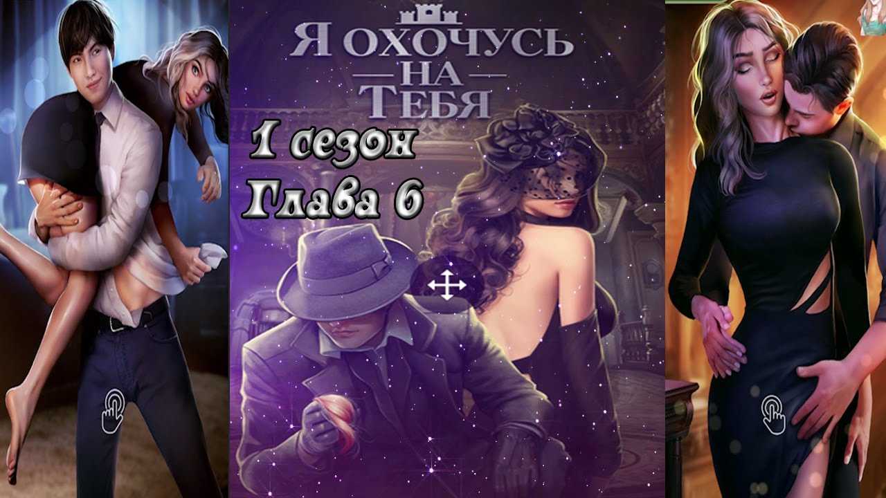 Гайд я охочусь на тебя отношения с александром