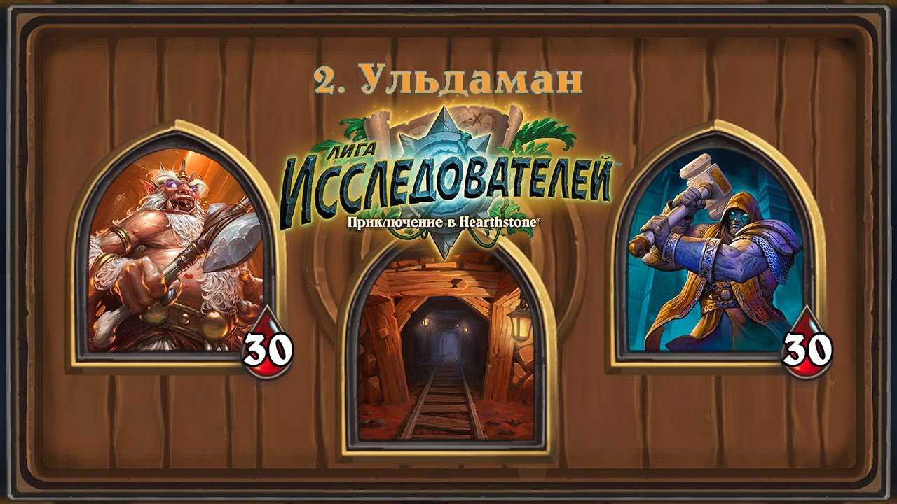 Прохождение книги героев гулдана в hearthstone: подробный гайд