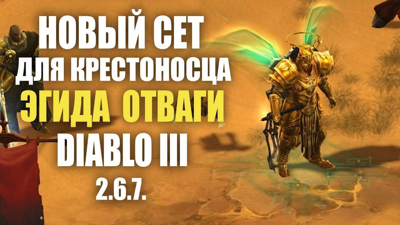 3 лучших сборки крестоносца в diablo 3