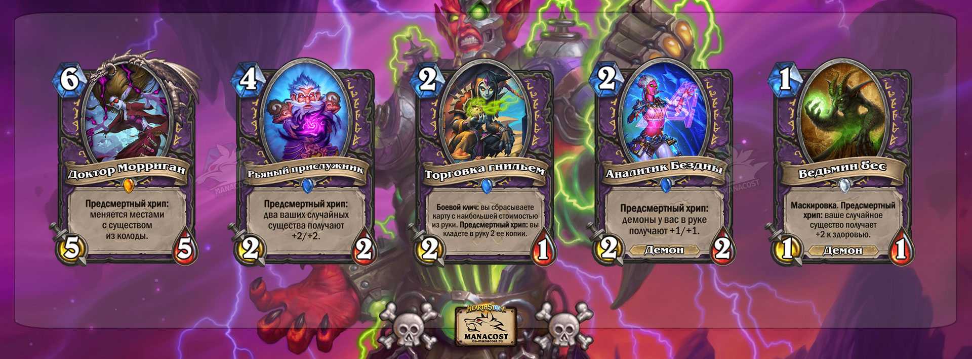 Hearthstone: жрец с предсмертными хрипами [гайд + колоды]