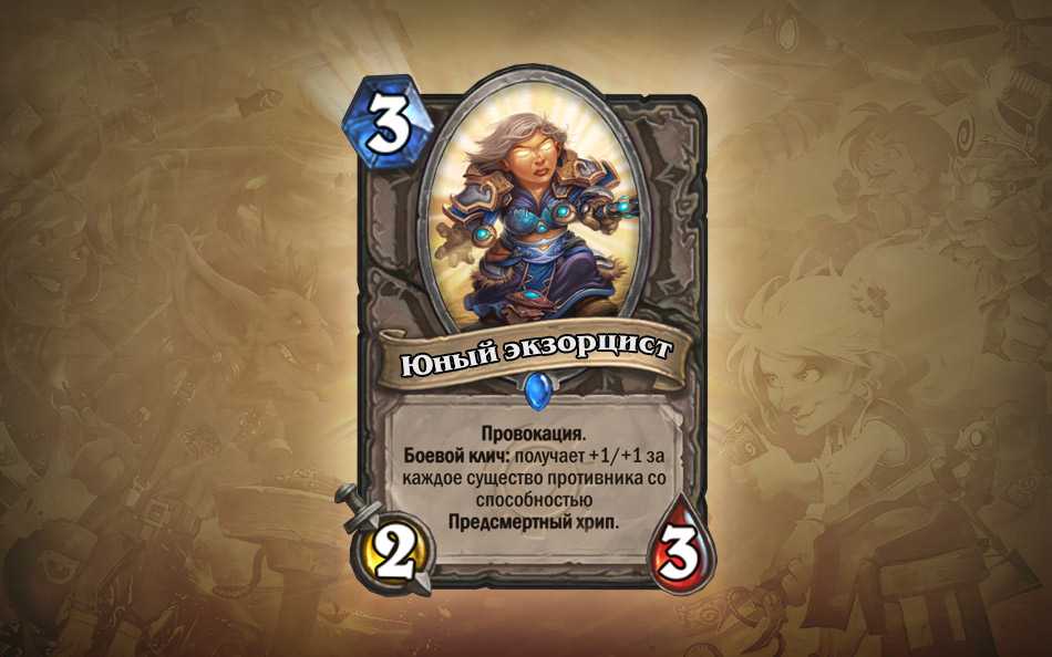 Из этого гайда Вы узнаете об одном из самых популярных типов колод для Hearthstone - Жреце с предсмертными хрипами