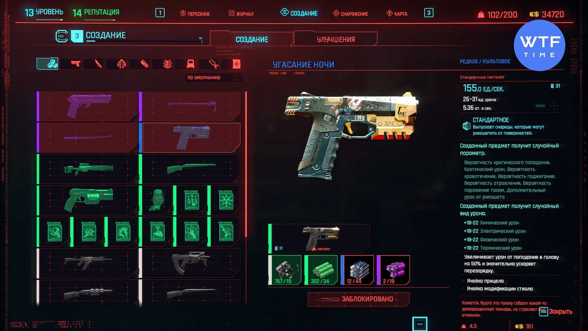 Все культовое оружие в cyberpunk 2077
все культовое оружие в cyberpunk 2077
