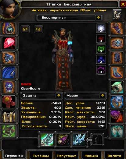 Pvp маг в burning crusade classic
