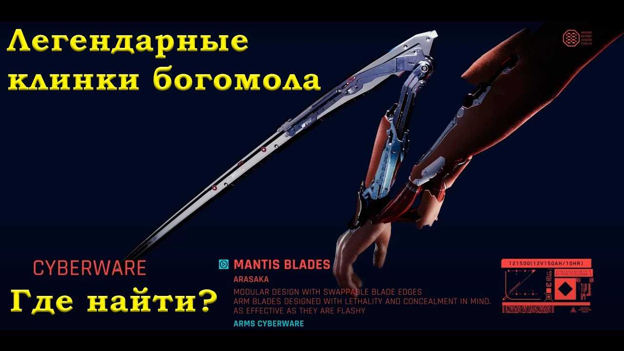 Гайд cyberpunk 2077 — легендарное (лучшее) оружие и броня. как получить и где найти