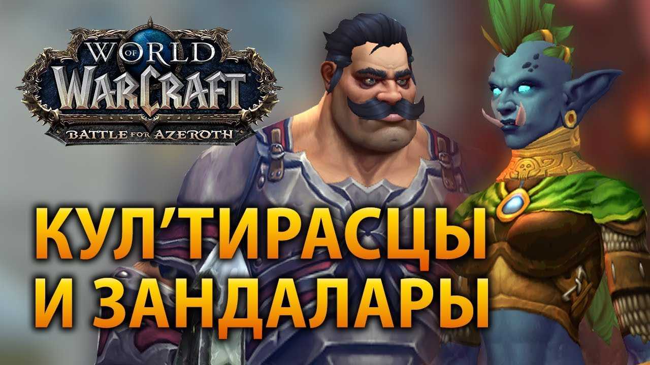 Выбор расы в world of warcraft и описание всех рас в wow