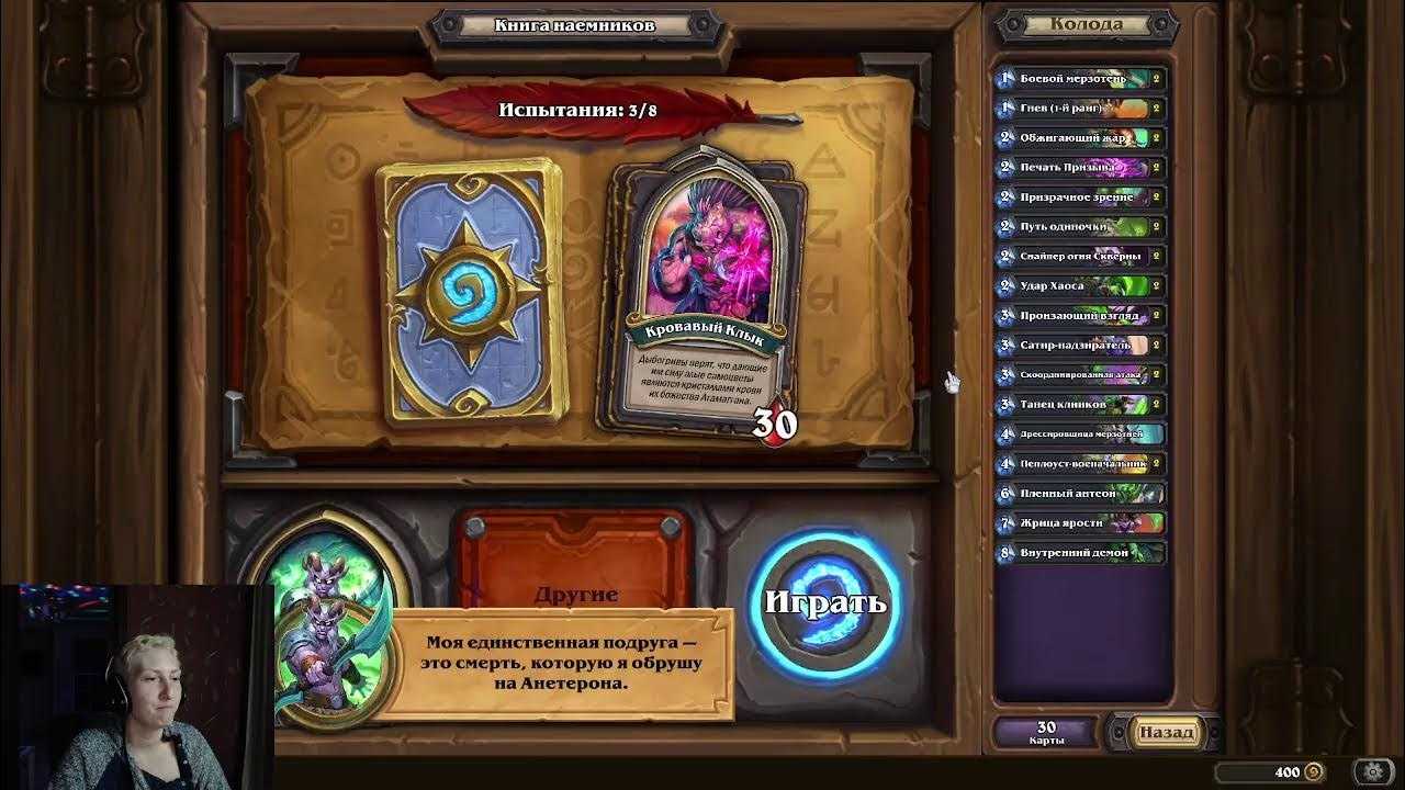 Медив hearthstone как пройти
