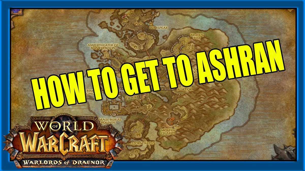 Как попасть в ашран за орду: путеводитель от wow-экспертов