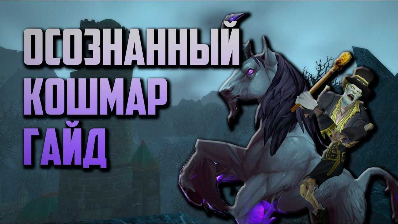 Обзор маунтов патча 7.3