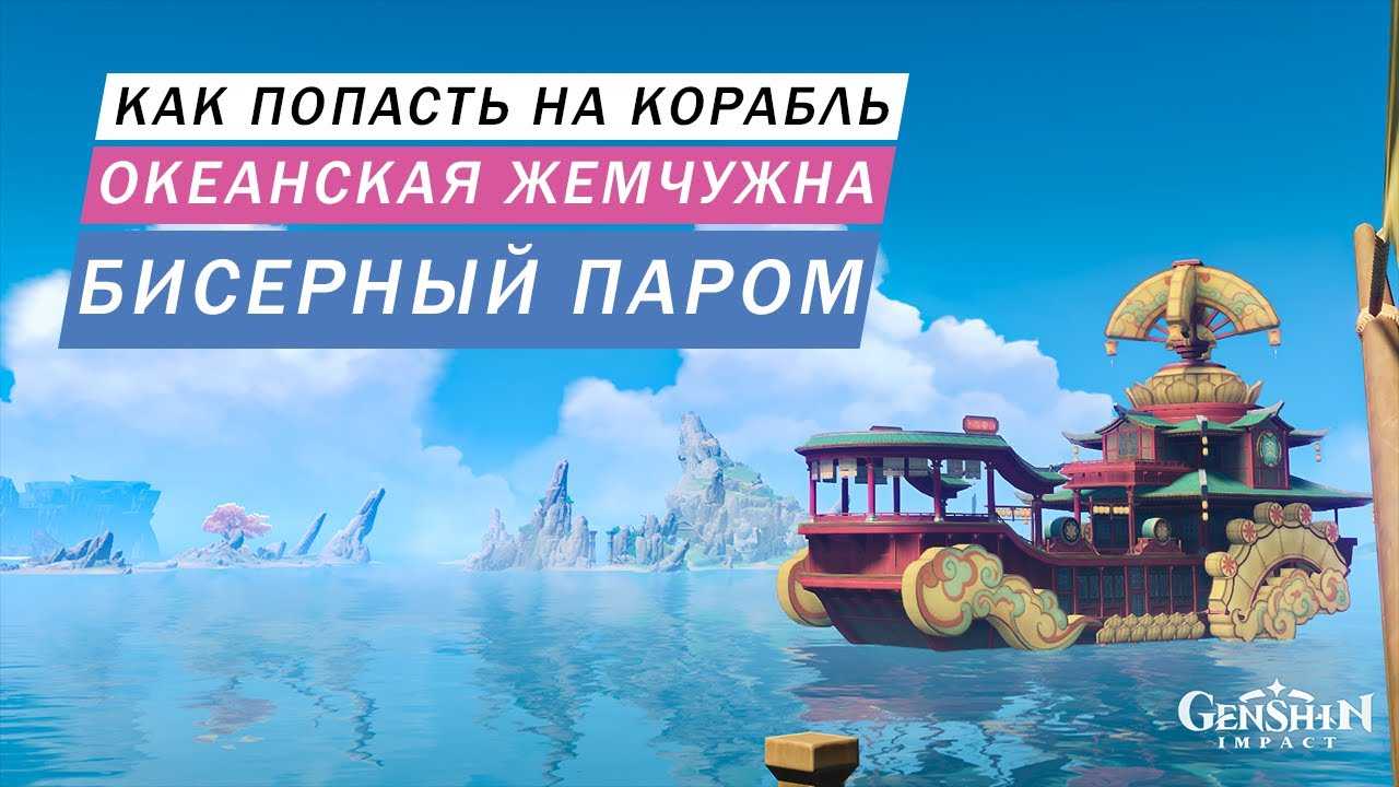 Прохождение квеста «древние лазурные звезды» — genshin impact summertime odyssey mona mirage сундук и руководство по головоломкам - game news weekend