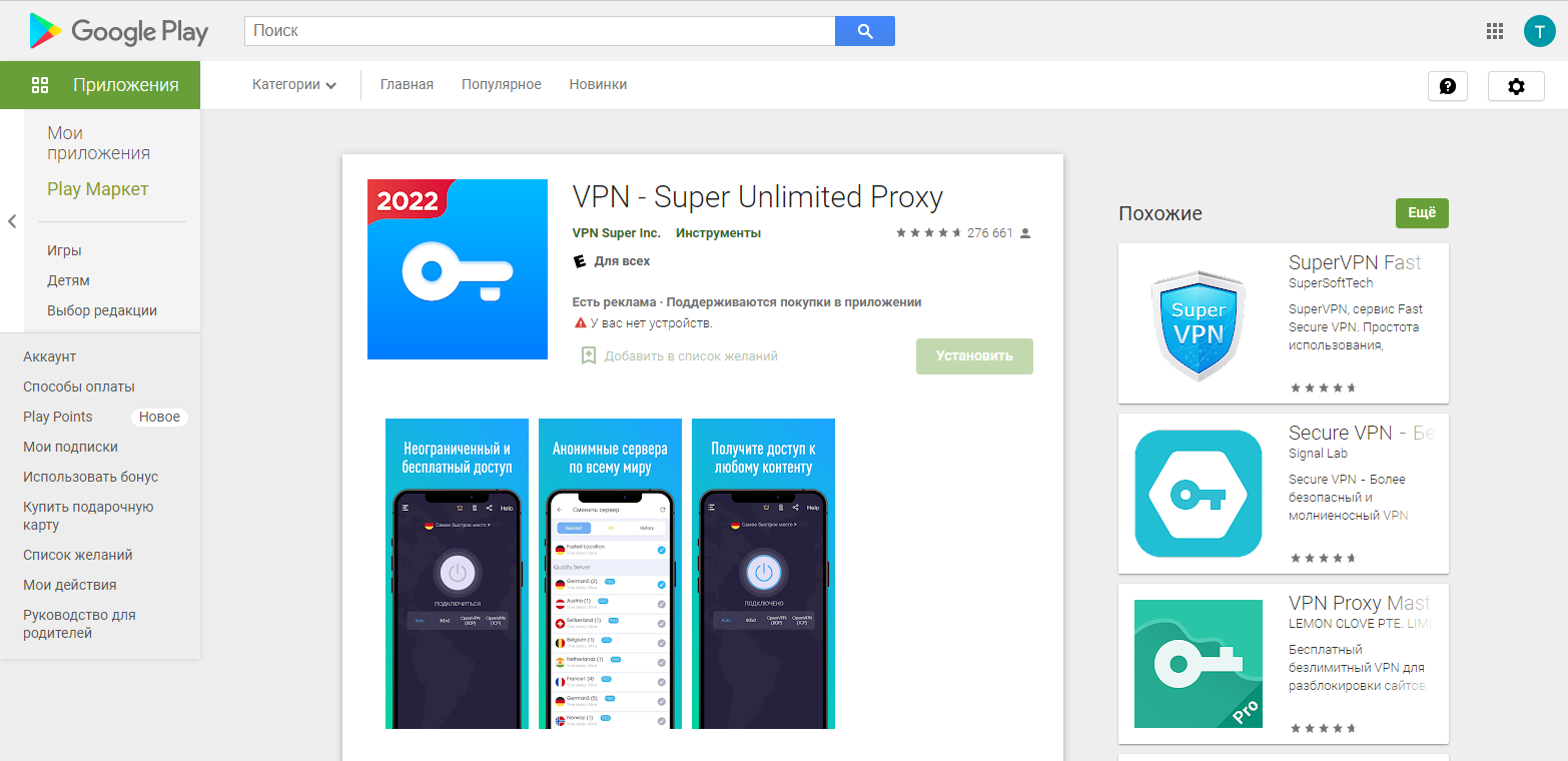 Бесплатные vpn на андроид: какой лучше выбрать?