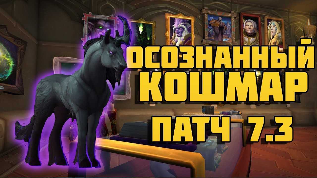 Новые маунты в патче 8.3 | оз