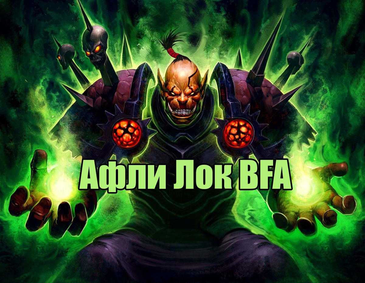 Баланс друид 8.3 pve гайд бфа / битва за азерот