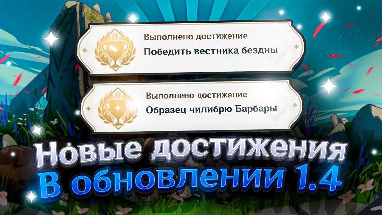 Genshin impact: все скрытые достижения в сумеру и как их получить