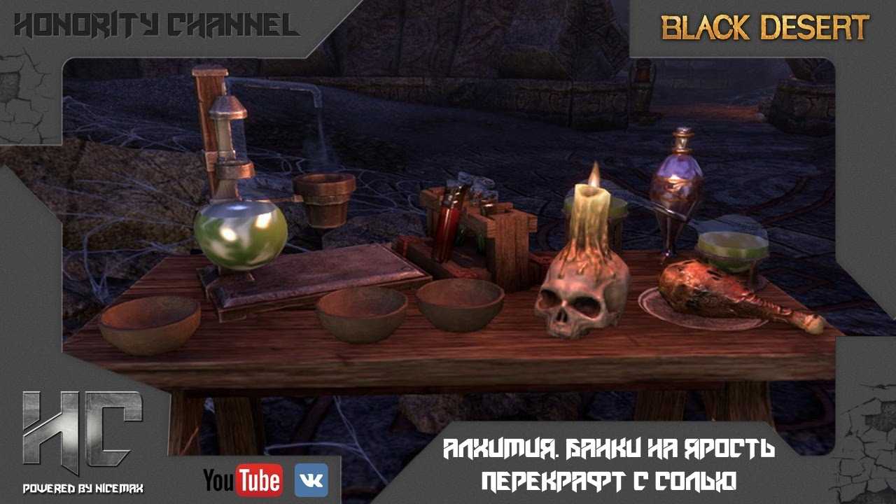 Гайд по алхимий bdo