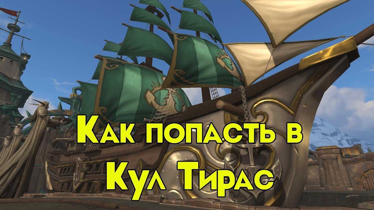 На этой странице вы найдете всю информацию, касающуюся новых континентов Битвы за Азерот - Кул Тираса и Зандалара