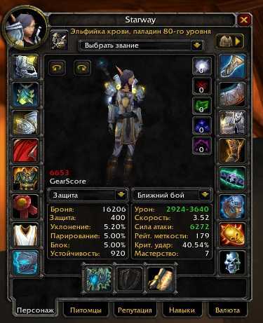 Выбор класса в wow tbc