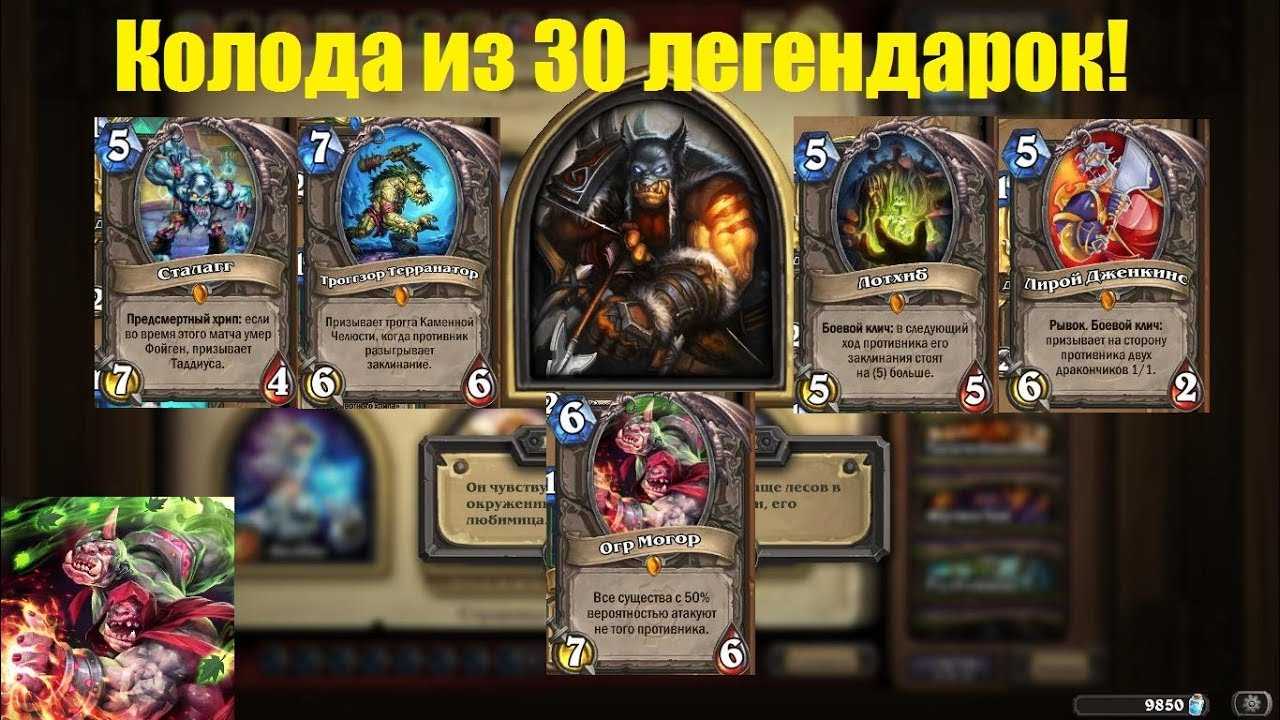 Колода на друида начальная. основные архетипы колод для друида в hearthstone. особые карты друида